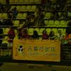 20040731_WorldChampTaiwan_0804Mercred_MatFemChGb_RomainSchmock_FSTB_0175